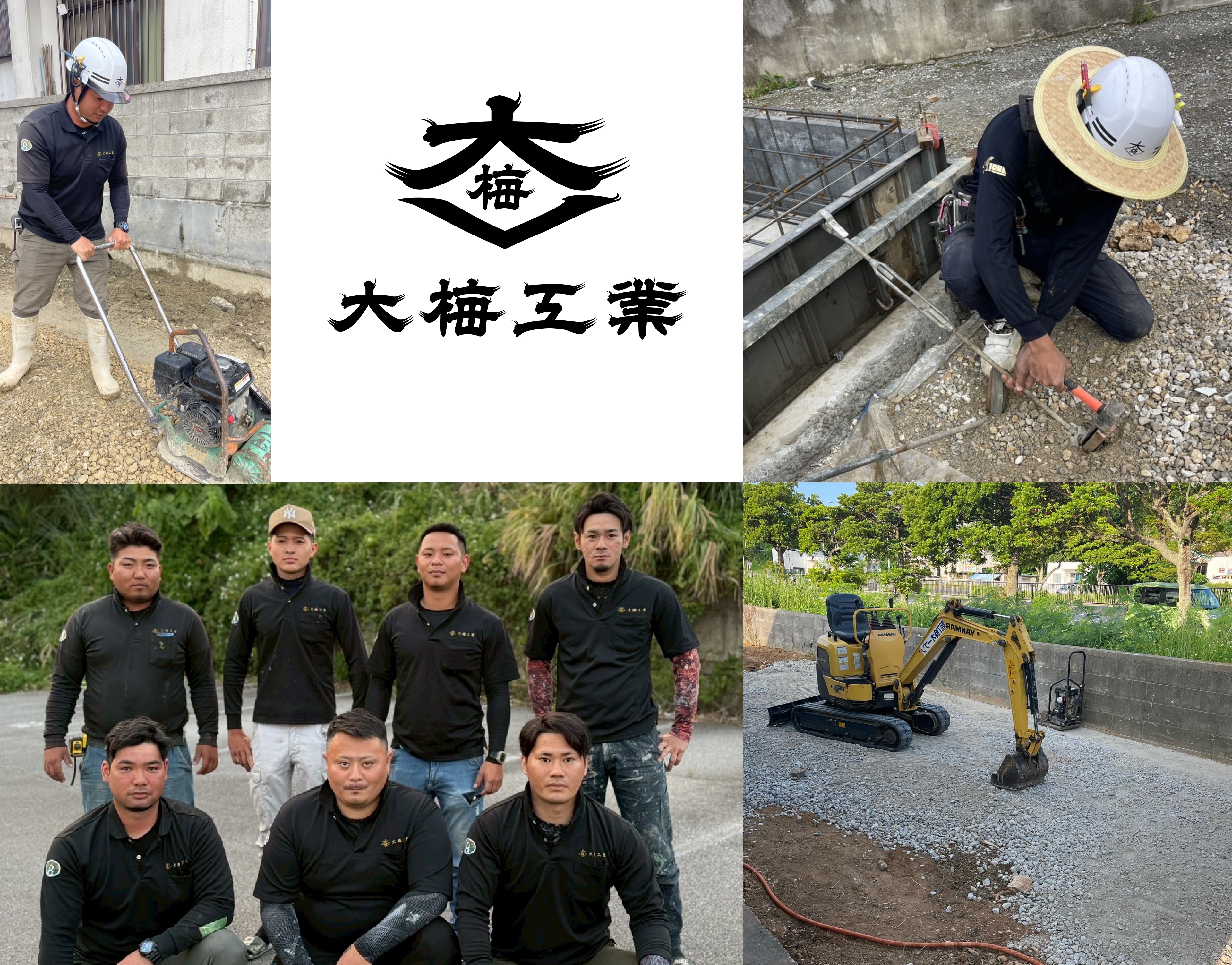 大梅工業